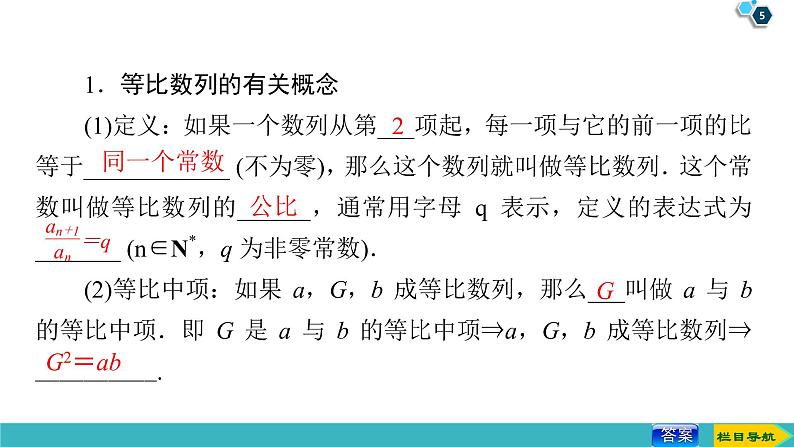 2022版高考数学一轮复习PPT课件：等比数列及其前n项和05