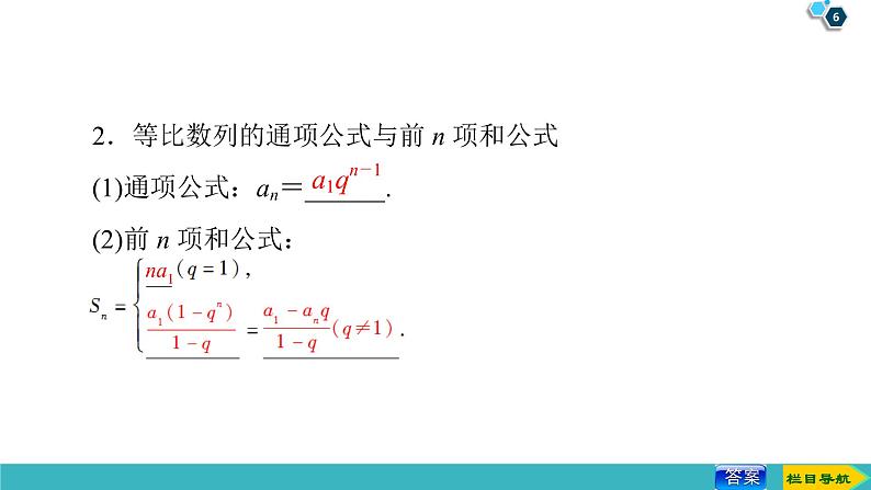 2022版高考数学一轮复习PPT课件：等比数列及其前n项和06
