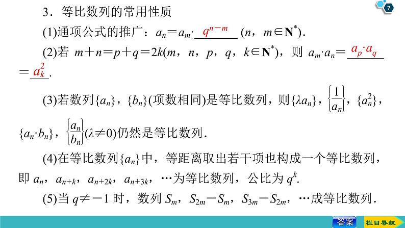 2022版高考数学一轮复习PPT课件：等比数列及其前n项和07