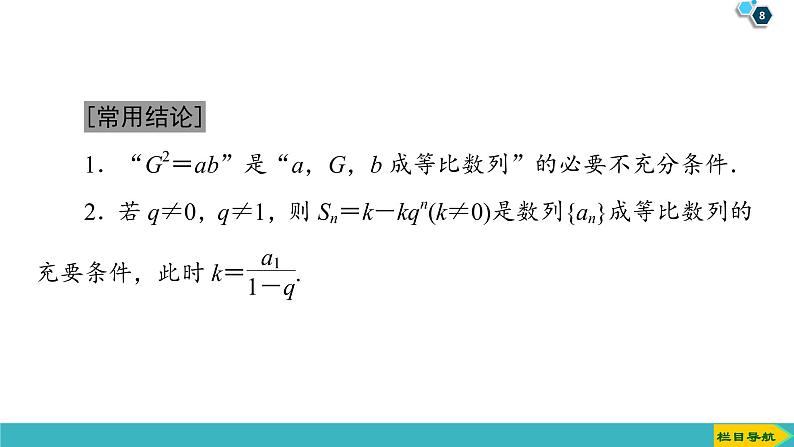 2022版高考数学一轮复习PPT课件：等比数列及其前n项和08