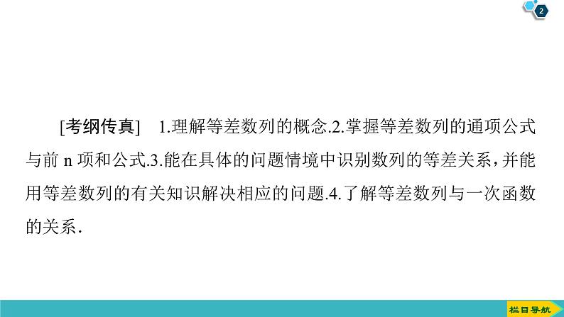 2022版高考数学一轮复习PPT课件：等差数列及其前n项和第2页