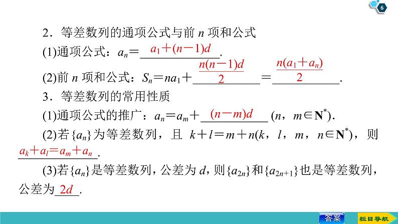 2022版高考数学一轮复习PPT课件：等差数列及其前n项和第6页