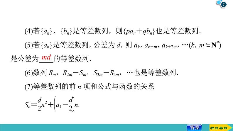 2022版高考数学一轮复习PPT课件：等差数列及其前n项和第7页