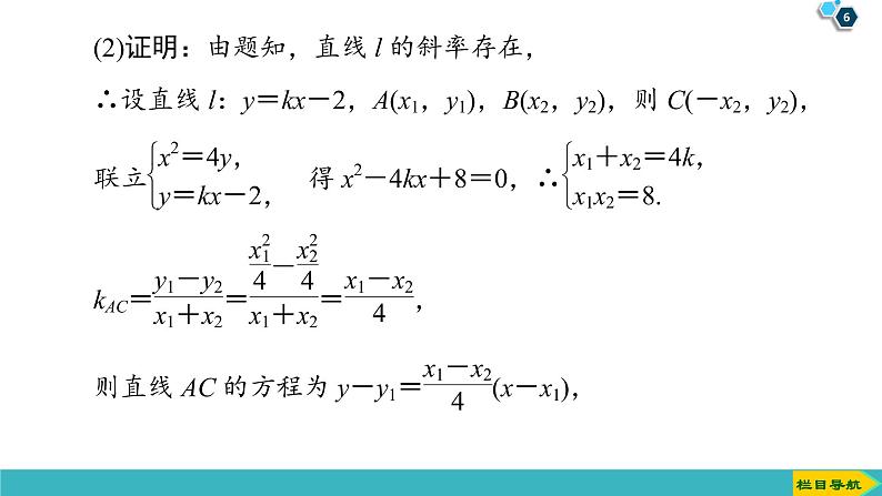 2022版高考数学一轮复习PPT课件：定点、定值、探索性问题06