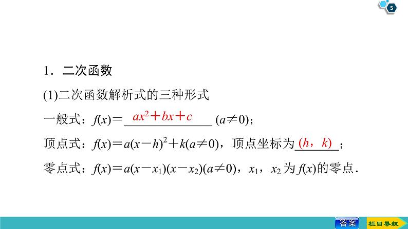 2022版高考数学一轮复习PPT课件：二次函数与幂函数第5页