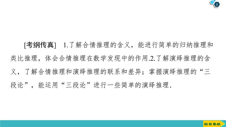 2022版高考数学一轮复习PPT课件：合情推理与演绎推理第2页