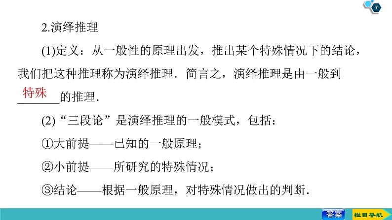 2022版高考数学一轮复习PPT课件：合情推理与演绎推理07