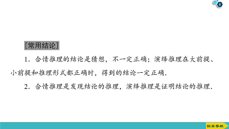 2022版高考数学一轮复习PPT课件：合情推理与演绎推理08