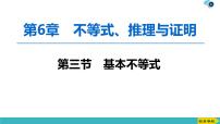 2022版高考数学一轮复习PPT课件：基本不等式