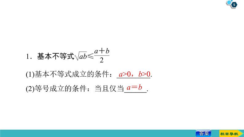 2022版高考数学一轮复习PPT课件：基本不等式05