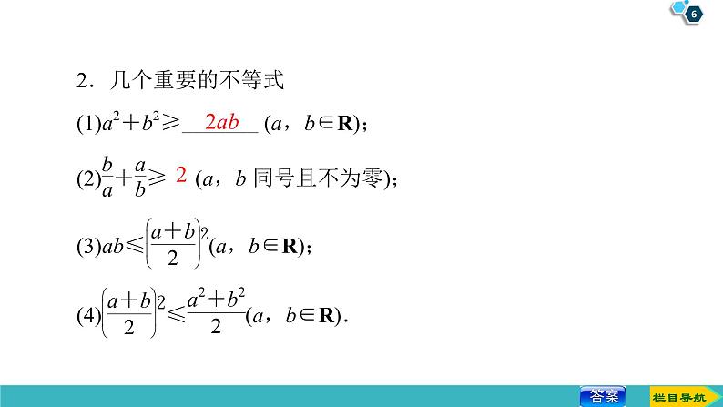 2022版高考数学一轮复习PPT课件：基本不等式06
