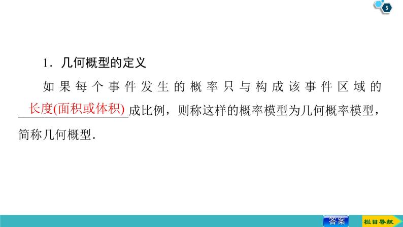 2022版高考数学一轮复习PPT课件：几何概型05