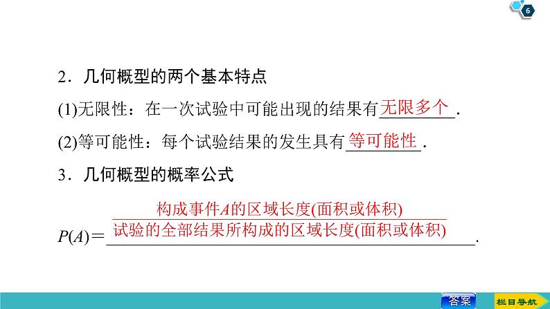 2022版高考数学一轮复习PPT课件：几何概型06