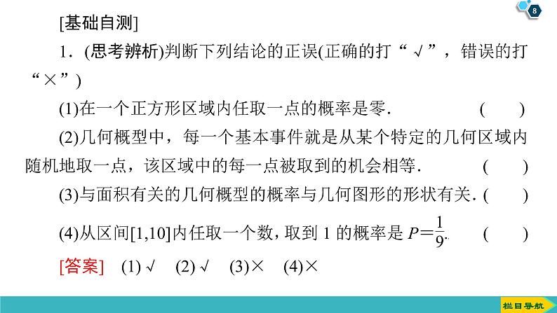 2022版高考数学一轮复习PPT课件：几何概型08