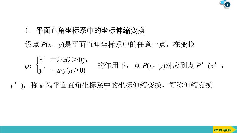 2022版高考数学一轮复习PPT课件：选修4-4（1）坐标系05