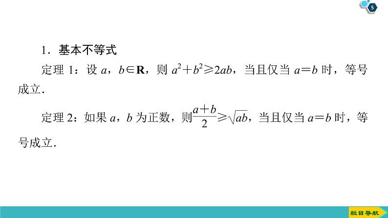2022版高考数学一轮复习PPT课件：选修4-5（2）不等式的证明方法05