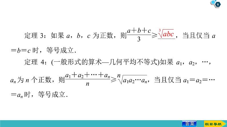 2022版高考数学一轮复习PPT课件：选修4-5（2）不等式的证明方法06