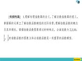 2022版高考数学一轮复习PPT课件：指数与指数函数