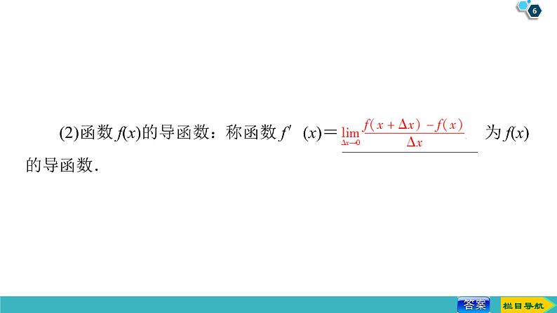 2022版高考数学一轮复习PPT课件：导数的概念及运算06