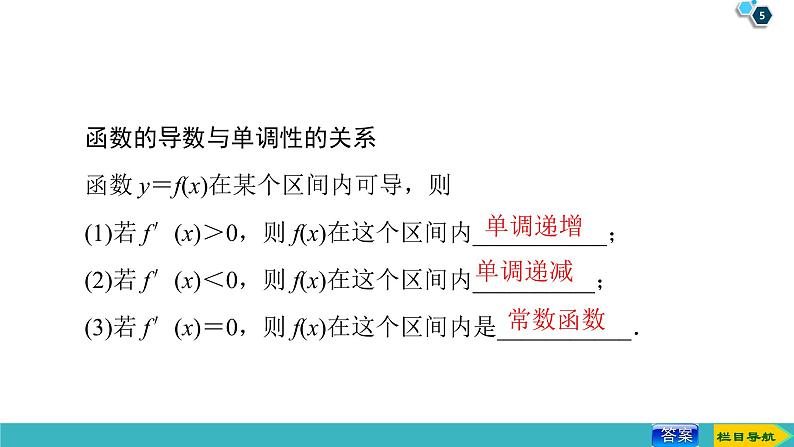 2022版高考数学一轮复习PPT课件：导数与函数的单调性05