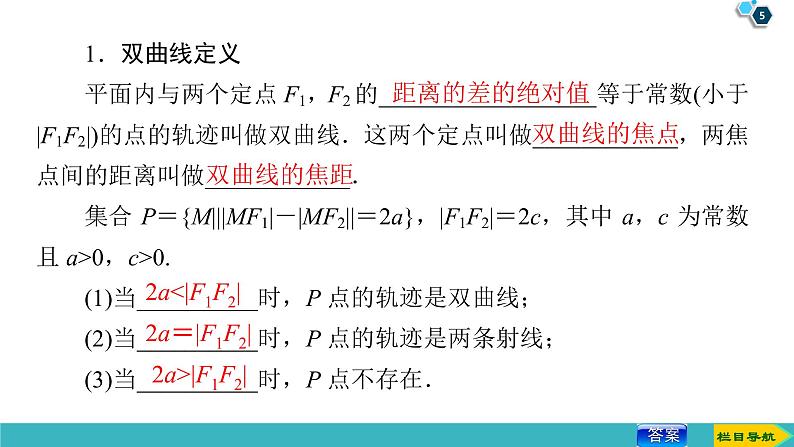 2022版高考数学一轮复习PPT课件：双曲线05