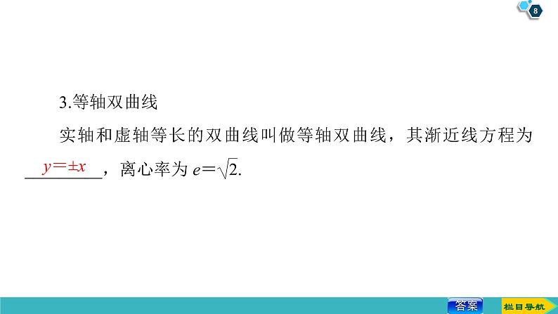 2022版高考数学一轮复习PPT课件：双曲线08