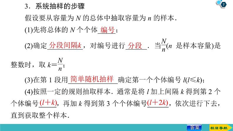 2022版高考数学一轮复习PPT课件：随机抽样07