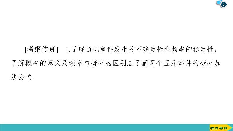 2022版高考数学一轮复习PPT课件：随机事件的概率02