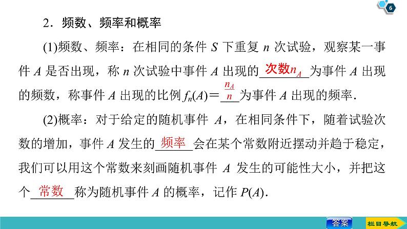 2022版高考数学一轮复习PPT课件：随机事件的概率06