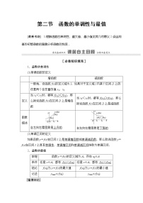 2022版江苏高考数学一轮复习讲义：第2章 第2节　函数的单调性与最值 Word版含答案学案
