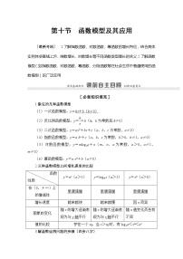 2022版江苏高考数学一轮复习讲义：第2章 第10节　函数模型及其应用 Word版含答案学案