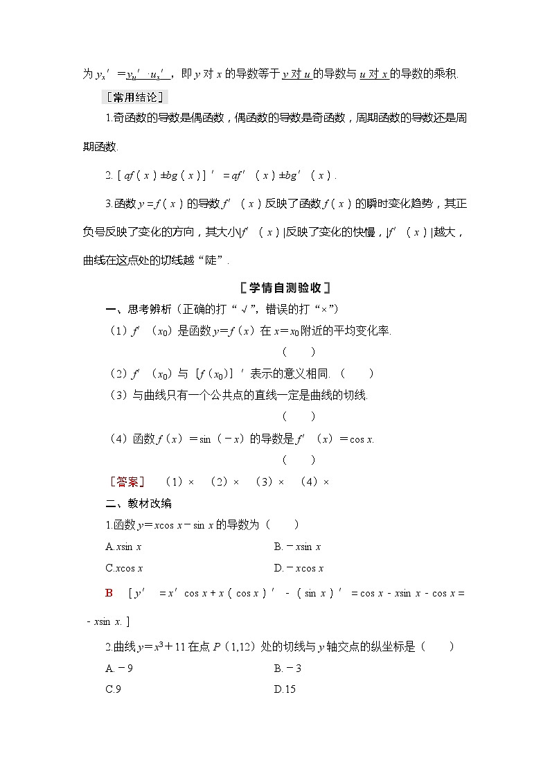 2022版江苏高考数学一轮复习讲义：第3章 第1节　导数的概念及运算 Word版含答案学案03