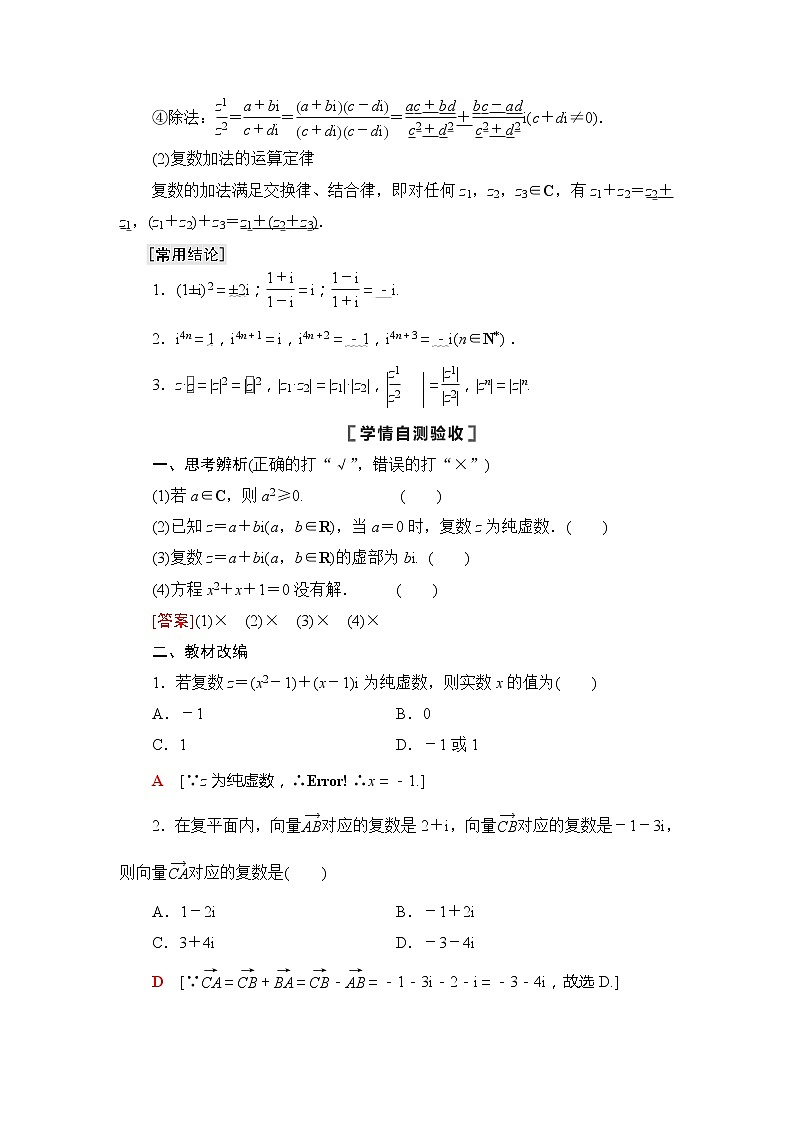 2022版江苏高考数学一轮复习讲义：第5章 第4节　数系的扩充与复数的引入 Word版含答案学案02