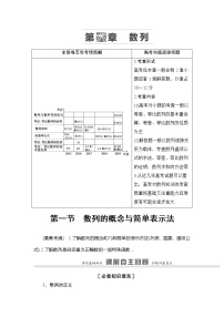 2022版江苏高考数学一轮复习讲义：第6章 第1节　数列的概念与简单表示法 Word版含答案学案