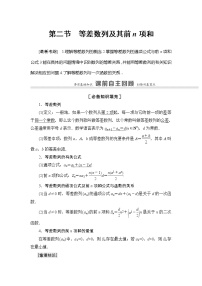 2022版江苏高考数学一轮复习讲义：第6章 第2节　等差数列及其前n项和 Word版含答案学案