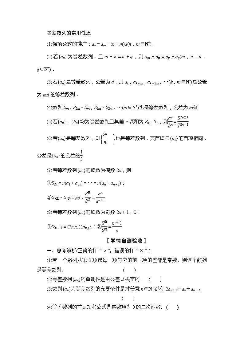 2022版江苏高考数学一轮复习讲义：第6章 第2节　等差数列及其前n项和 Word版含答案学案第2页