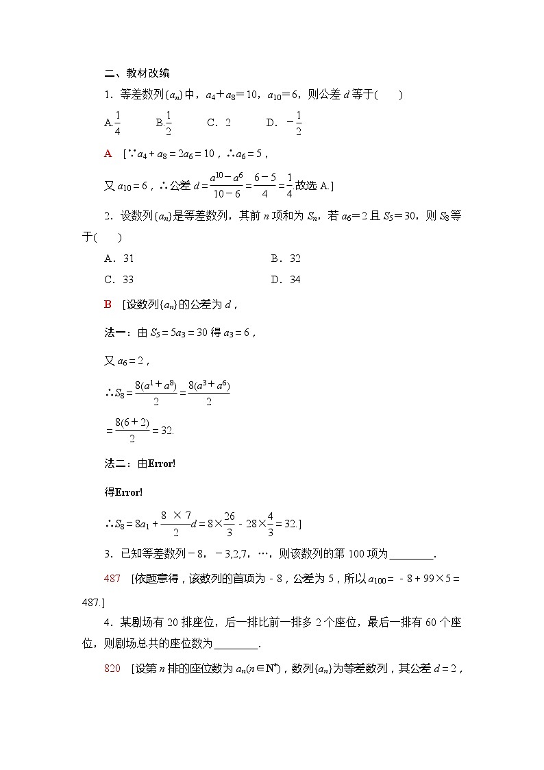 2022版江苏高考数学一轮复习讲义：第6章 第2节　等差数列及其前n项和 Word版含答案学案第3页