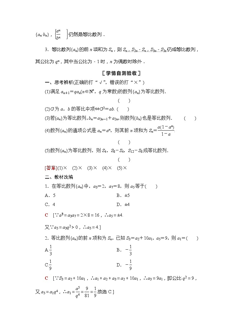 2022版江苏高考数学一轮复习讲义：第6章 第3节　等比数列及其前n项和 Word版含答案学案第2页