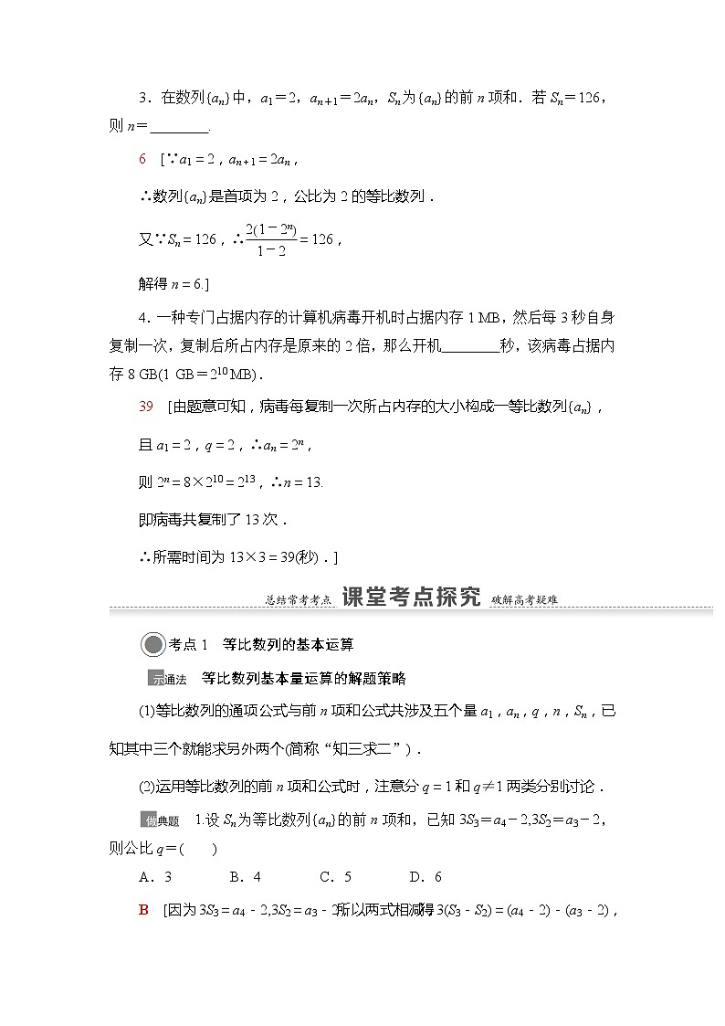 2022版江苏高考数学一轮复习讲义：第6章 第3节　等比数列及其前n项和 Word版含答案学案第3页