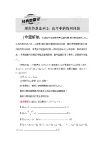 2022版江苏高考数学一轮复习讲义：第6章 经典微课堂 规范答题系列2：高考中的数列问题 Word版含答案学案