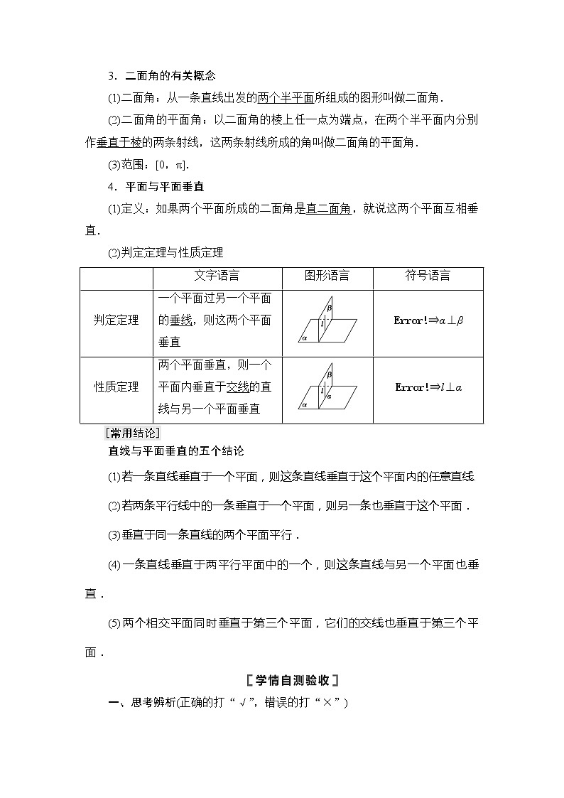 2022版江苏高考数学一轮复习讲义：第7章 第4节　直线、平面垂直的判定与性质 Word版含答案学案第2页