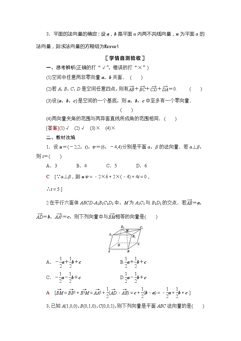 2022版江苏高考数学一轮复习讲义：第7章 第5节　空间向量的运算及应用 Word版含答案学案第3页