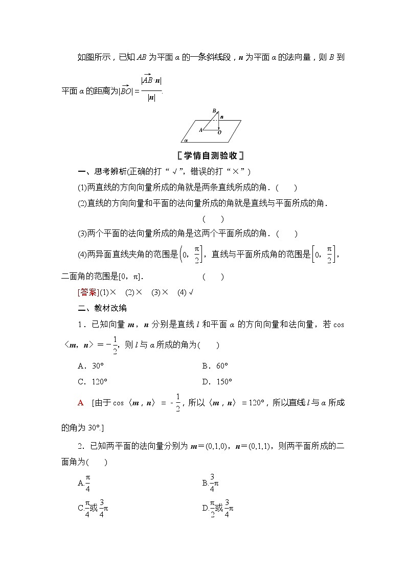 2022版江苏高考数学一轮复习讲义：第7章 第6节　立体几何中的向量方法 Word版含答案学案第2页