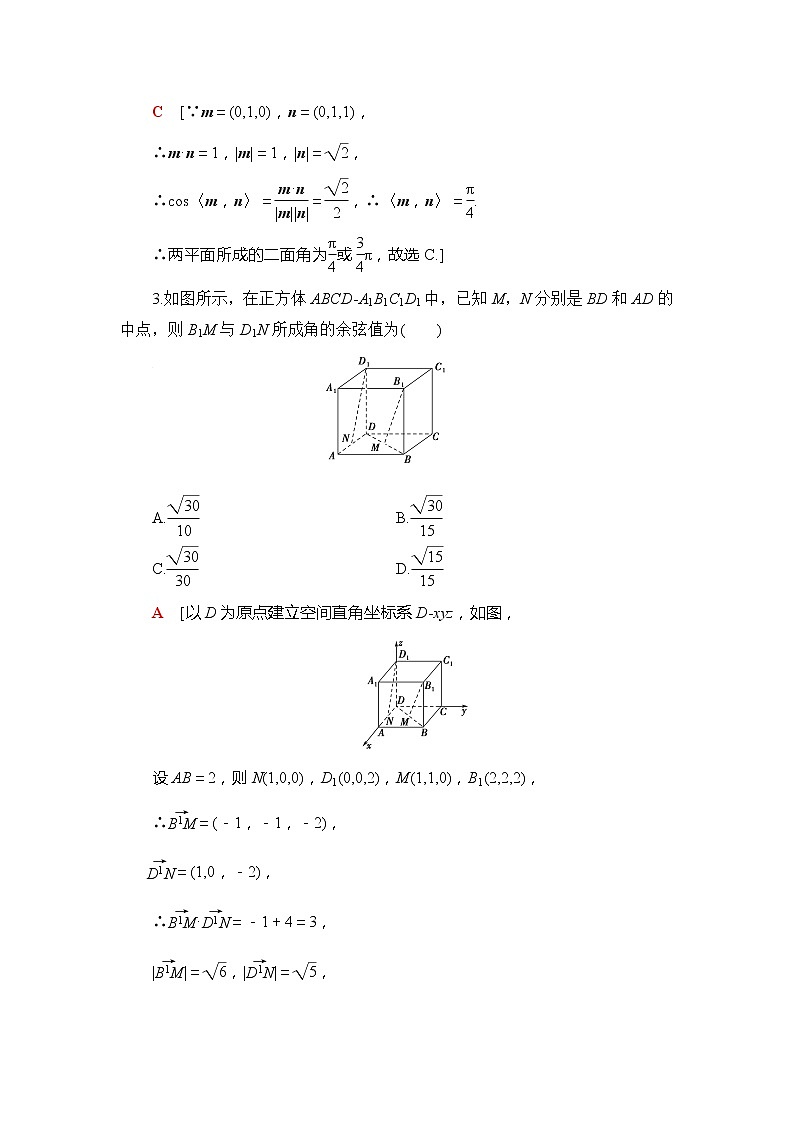 2022版江苏高考数学一轮复习讲义：第7章 第6节　立体几何中的向量方法 Word版含答案学案第3页