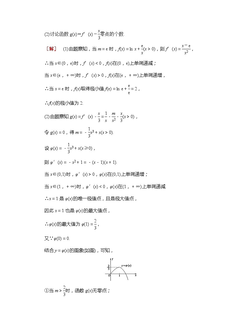 2022版江苏高考数学一轮复习讲义：第3章 第6节　利用导数解决函数的零点问题 Word版含答案学案第3页