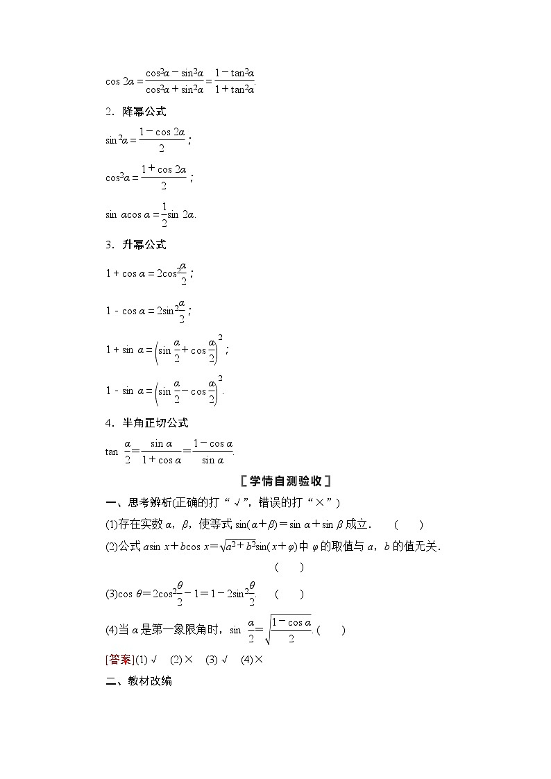 2022版江苏高考数学一轮复习讲义：第4章 第3节 第1课时　两角和与差的正弦、余弦、正切公式及二倍角公式 Word版含答案学案第2页