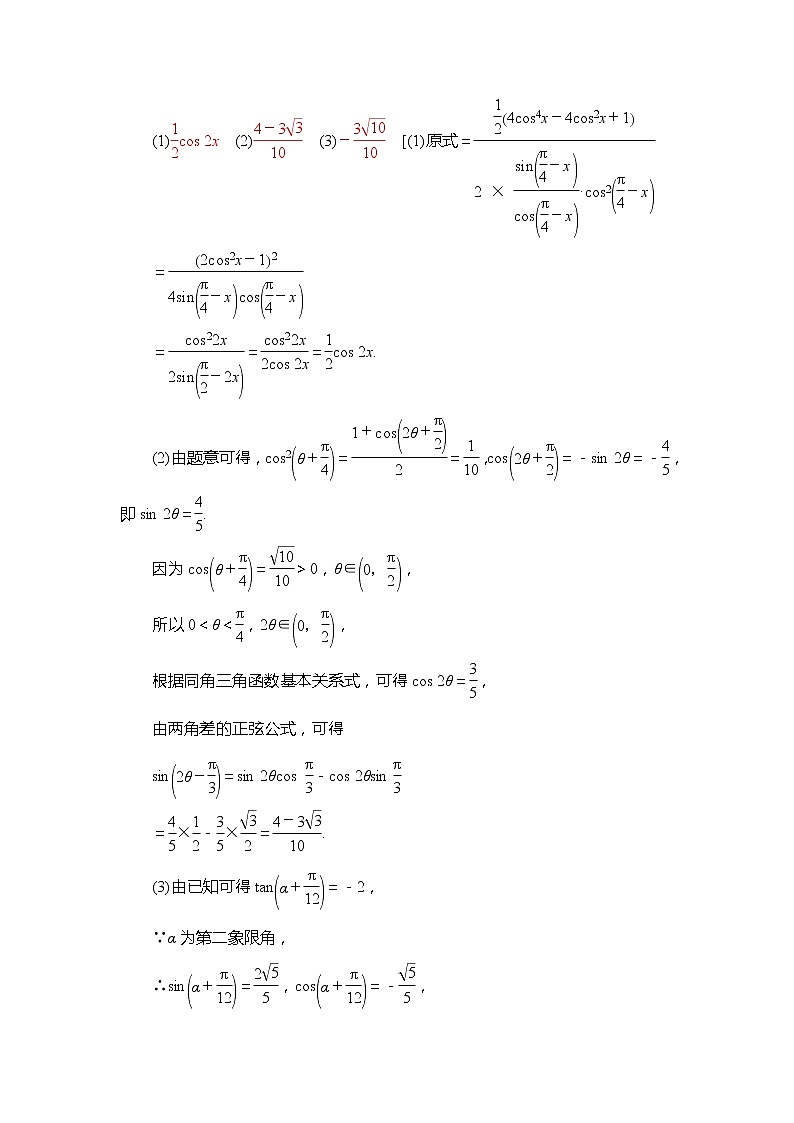 2022版江苏高考数学一轮复习讲义：第4章 第3节 第2课时　简单的三角恒等变换 Word版含答案学案02