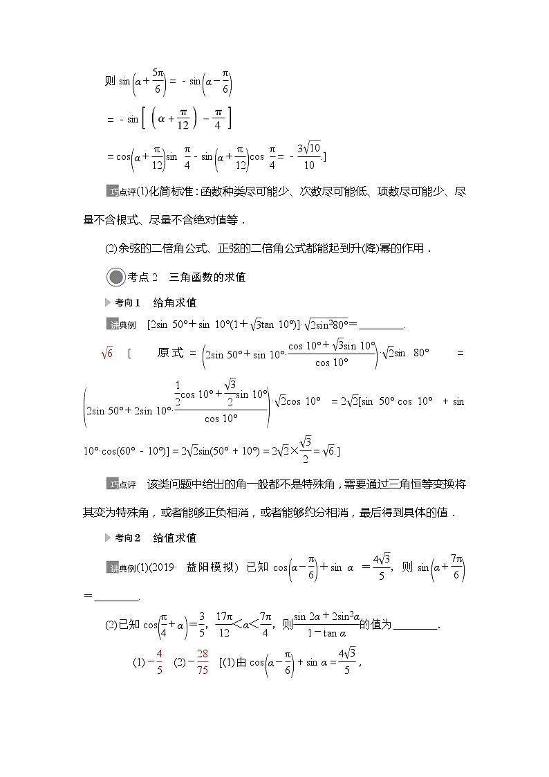 2022版江苏高考数学一轮复习讲义：第4章 第3节 第2课时　简单的三角恒等变换 Word版含答案学案03