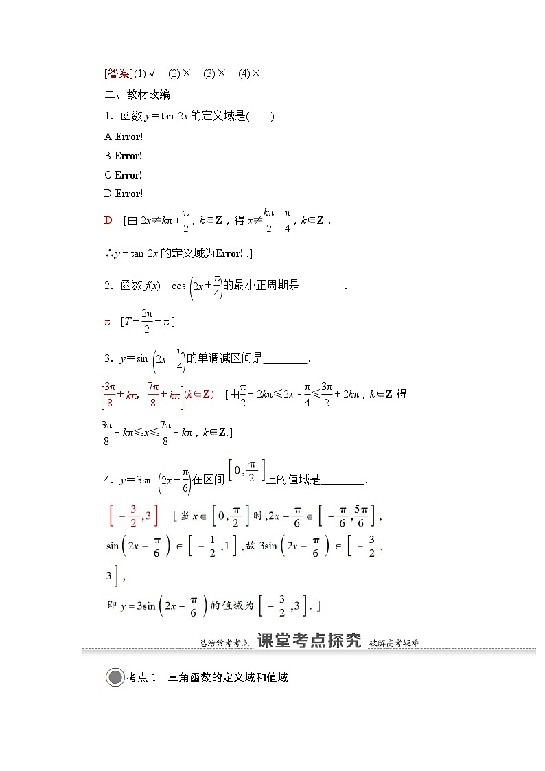 2022版江苏高考数学一轮复习讲义：第4章 第4节　三角函数的图象与性质 Word版含答案学案第3页