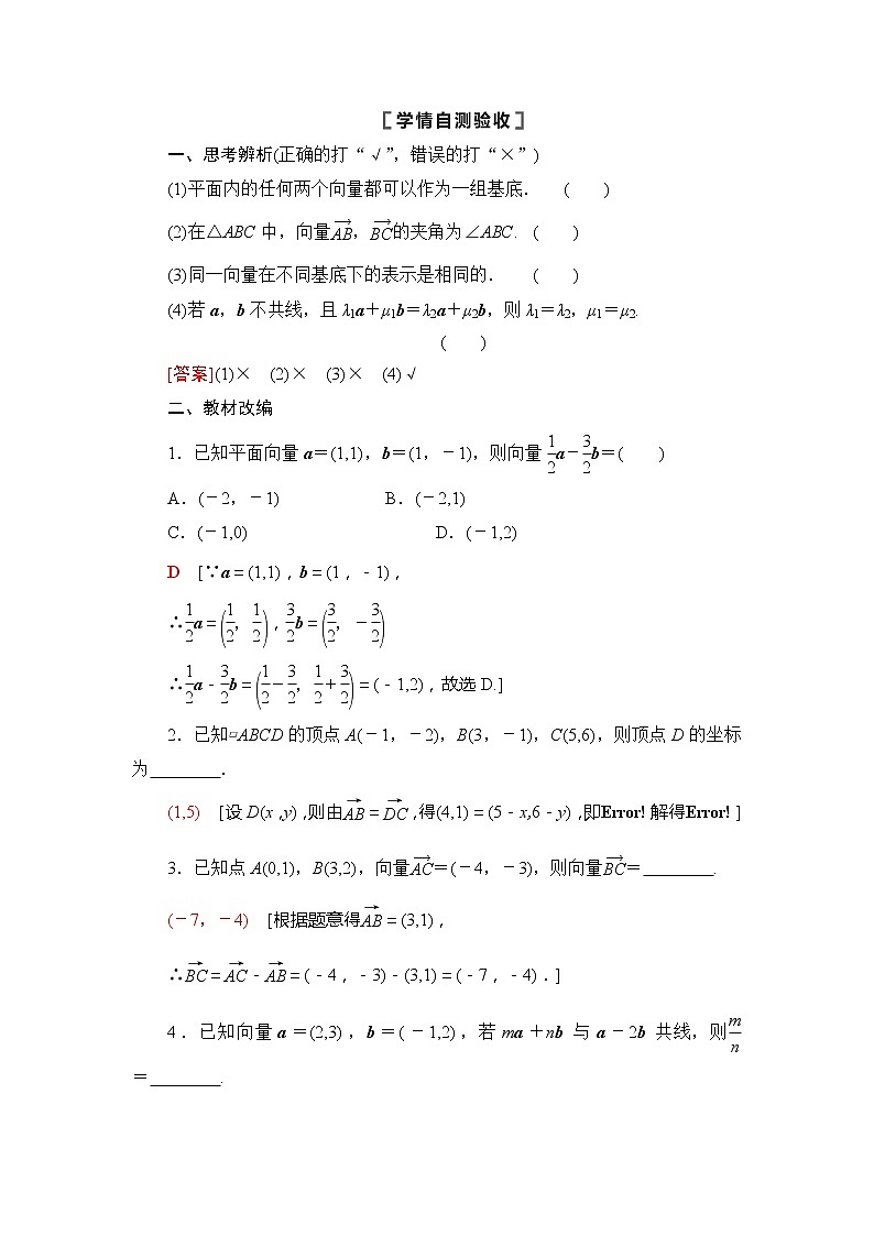 2022版江苏高考数学一轮复习讲义：第5章 第2节　平面向量的基本定理及坐标表示 Word版含答案学案02